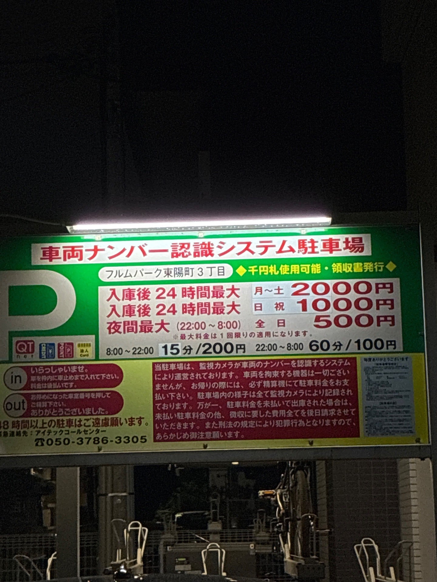 フルパーク東陽町三丁目 の写真 3