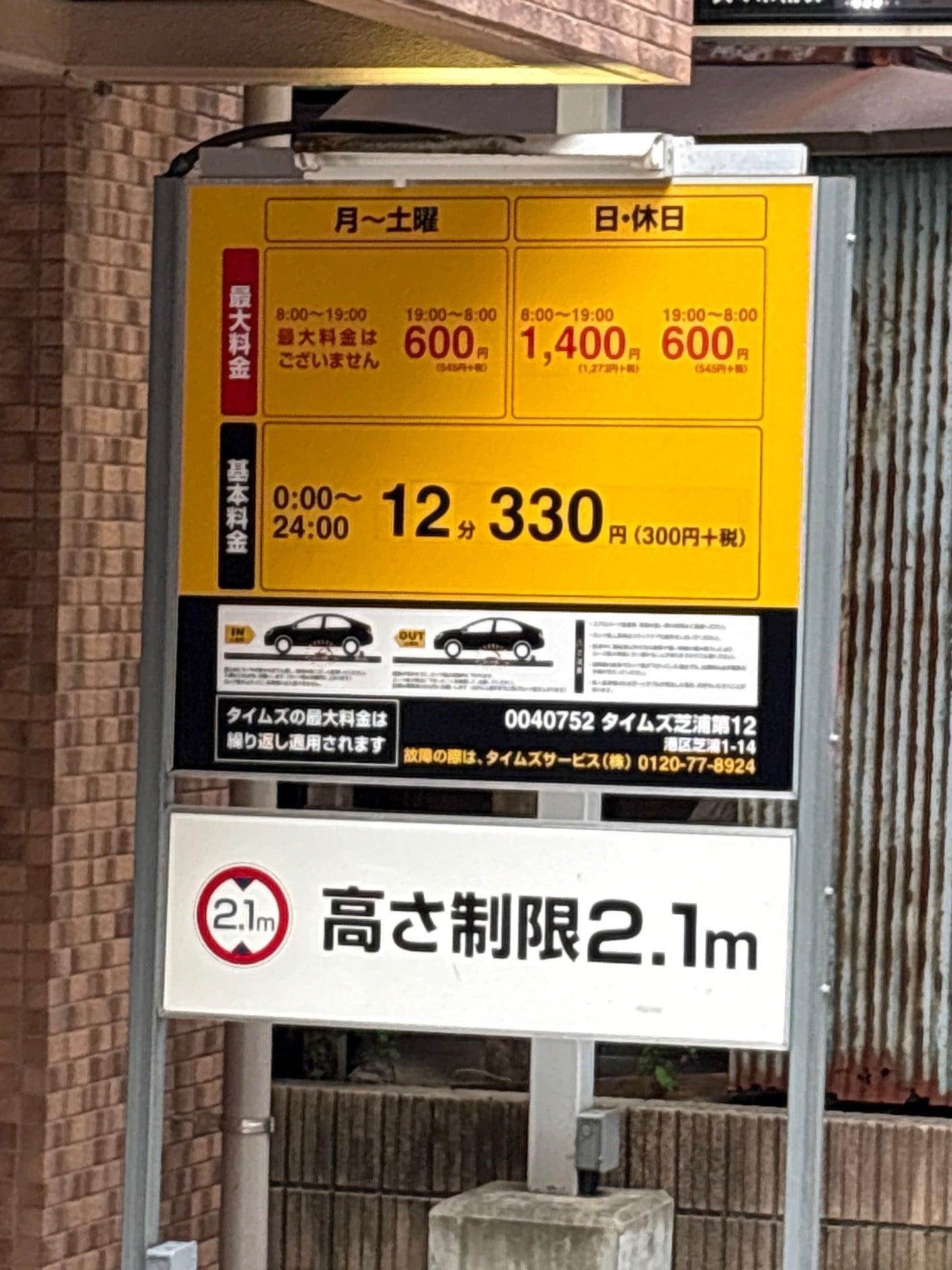 タイムズ芝浦第12 の写真 3