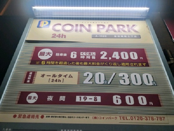 コインパーク高田馬場2丁目 の写真 3