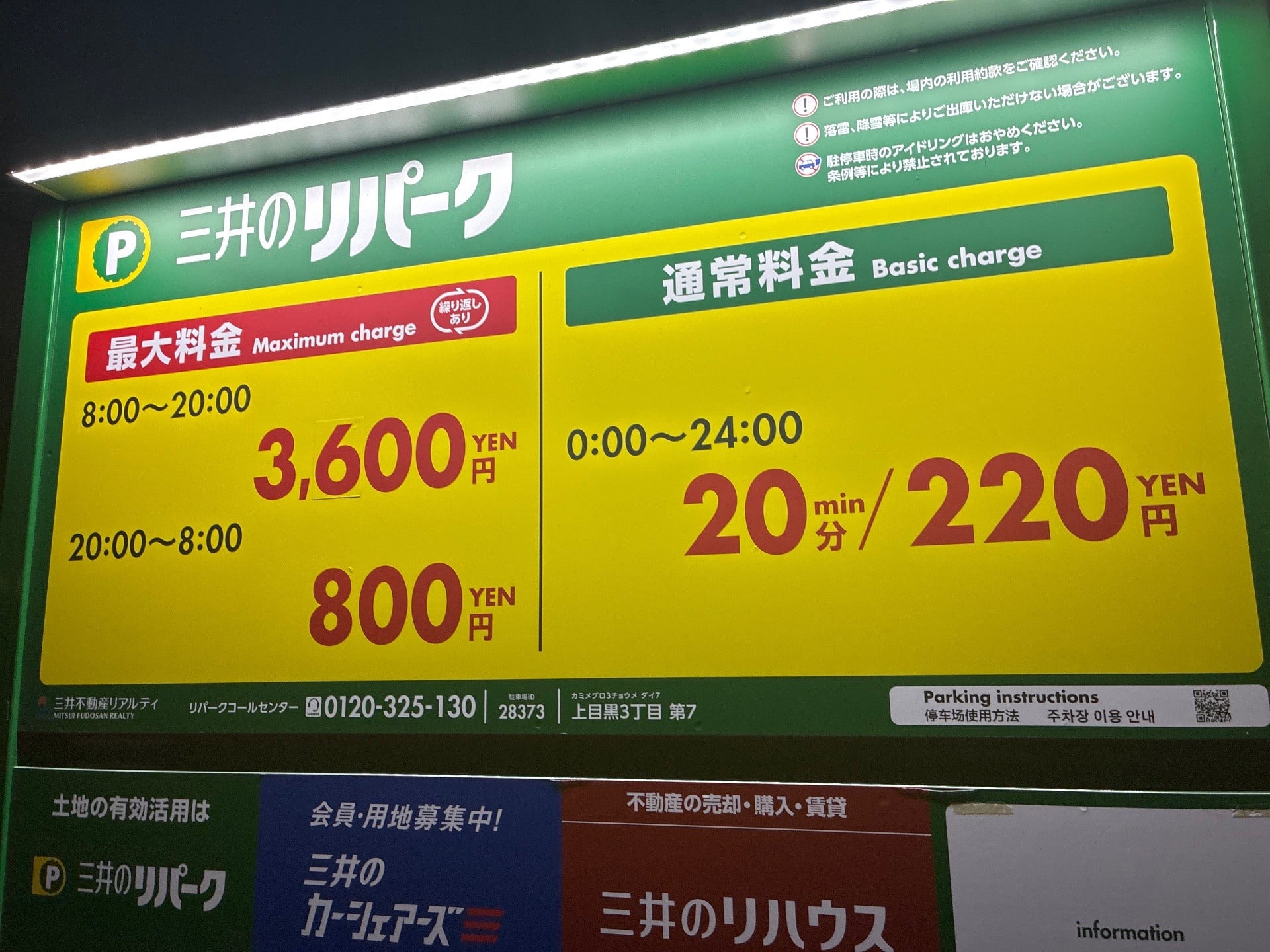 上目黒3丁目第7 の写真 3