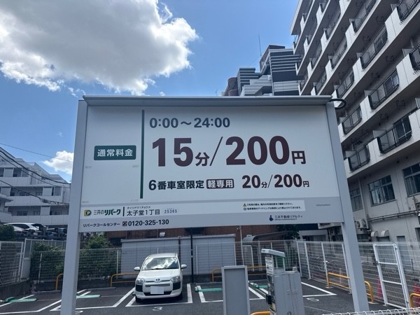 三井のリパーク 太子堂1丁目 駐車場 の写真 3