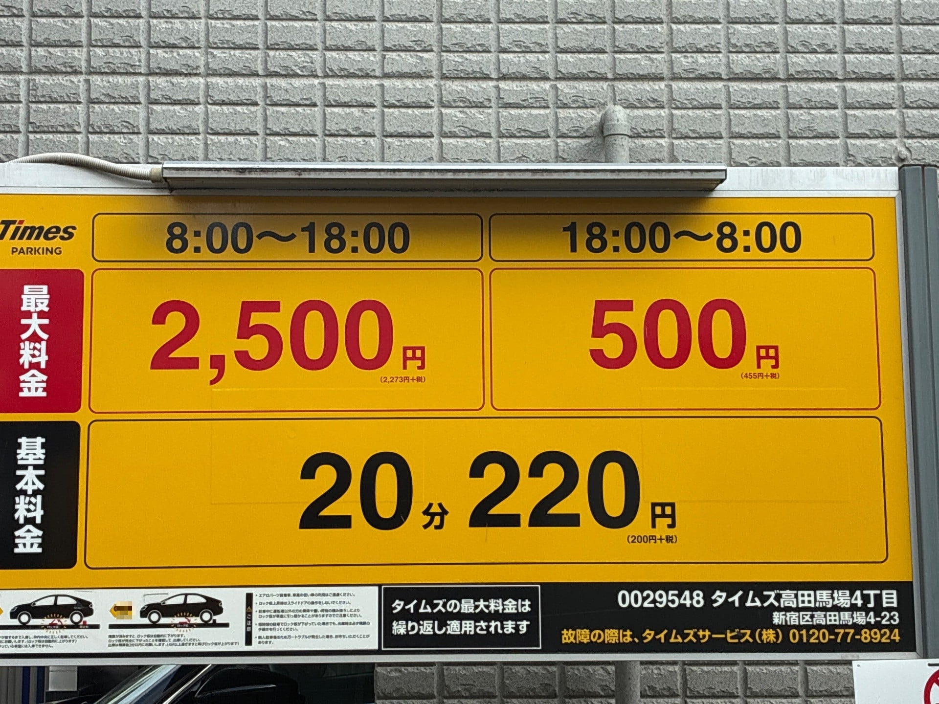 タイムズ高田馬場4丁目 の写真 3