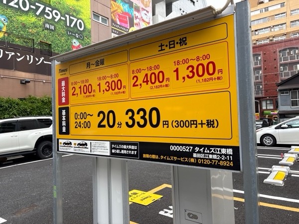 タイムズ江東橋 の写真 2