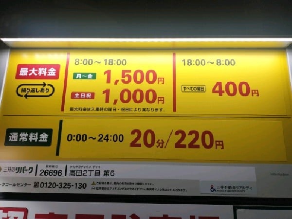 リパーク高田2丁目第6 の写真 3