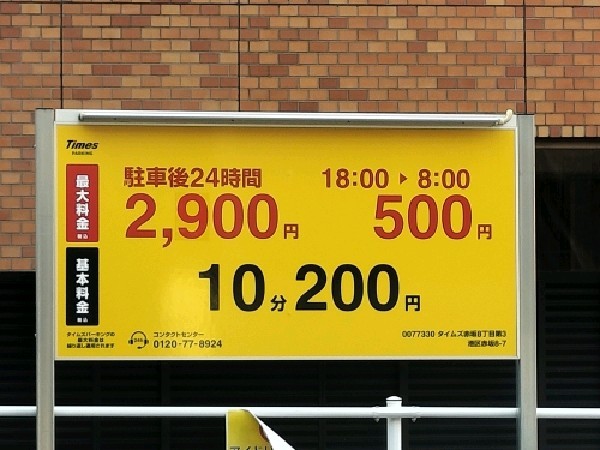 タイムズ赤坂8丁目第3 の写真 3
