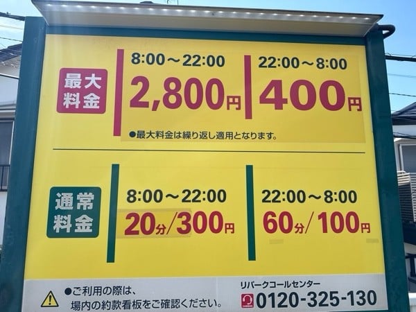 三井のリパーク 太子堂2丁目 駐車場 の写真 3