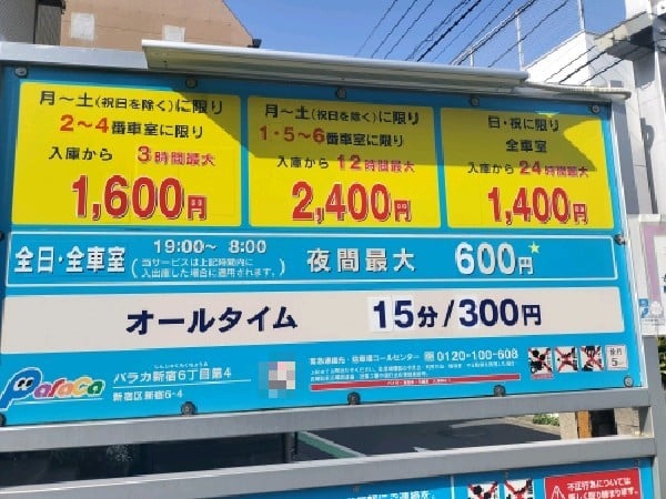 パラカ新宿6丁目第4 の写真 3