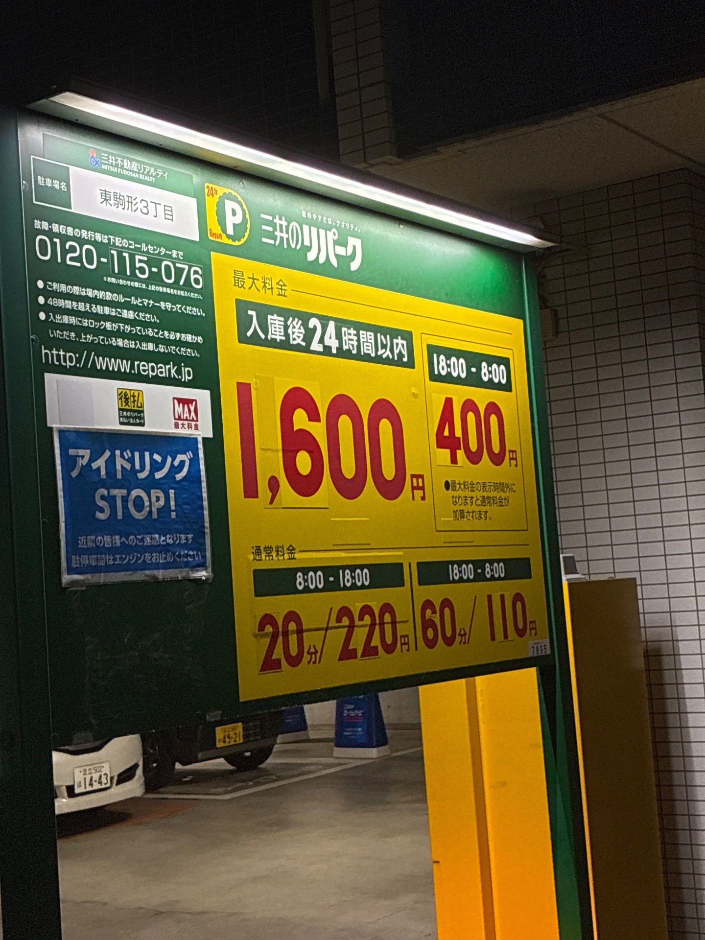 リパーク東駒形3丁目 の写真 3