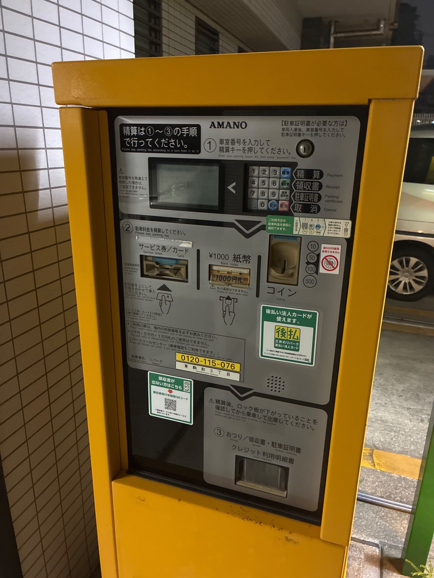 リパーク東駒形3丁目 の写真 5