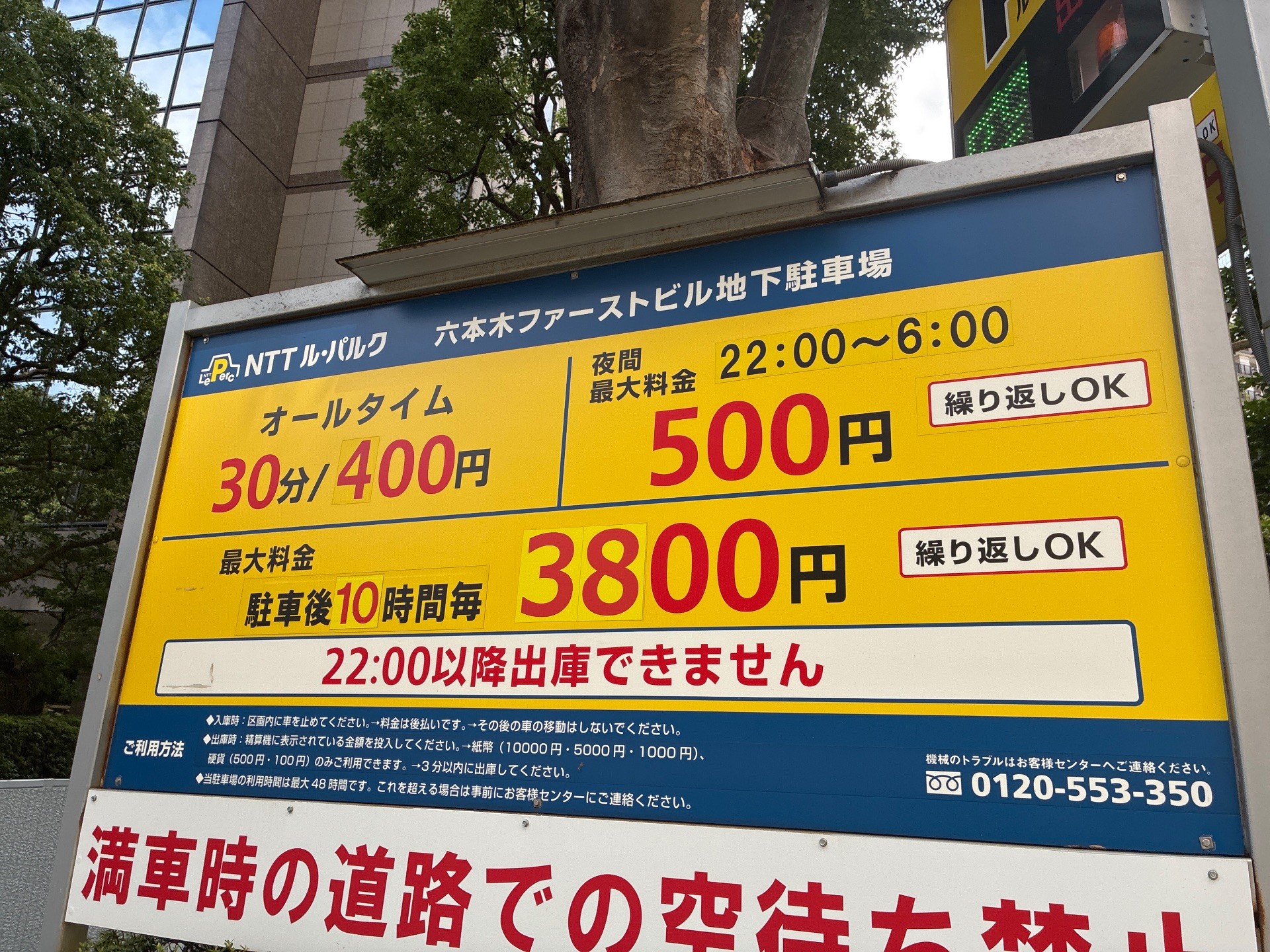 NTTル・パルク六本木ファーストビル地下駐車場 の写真 3