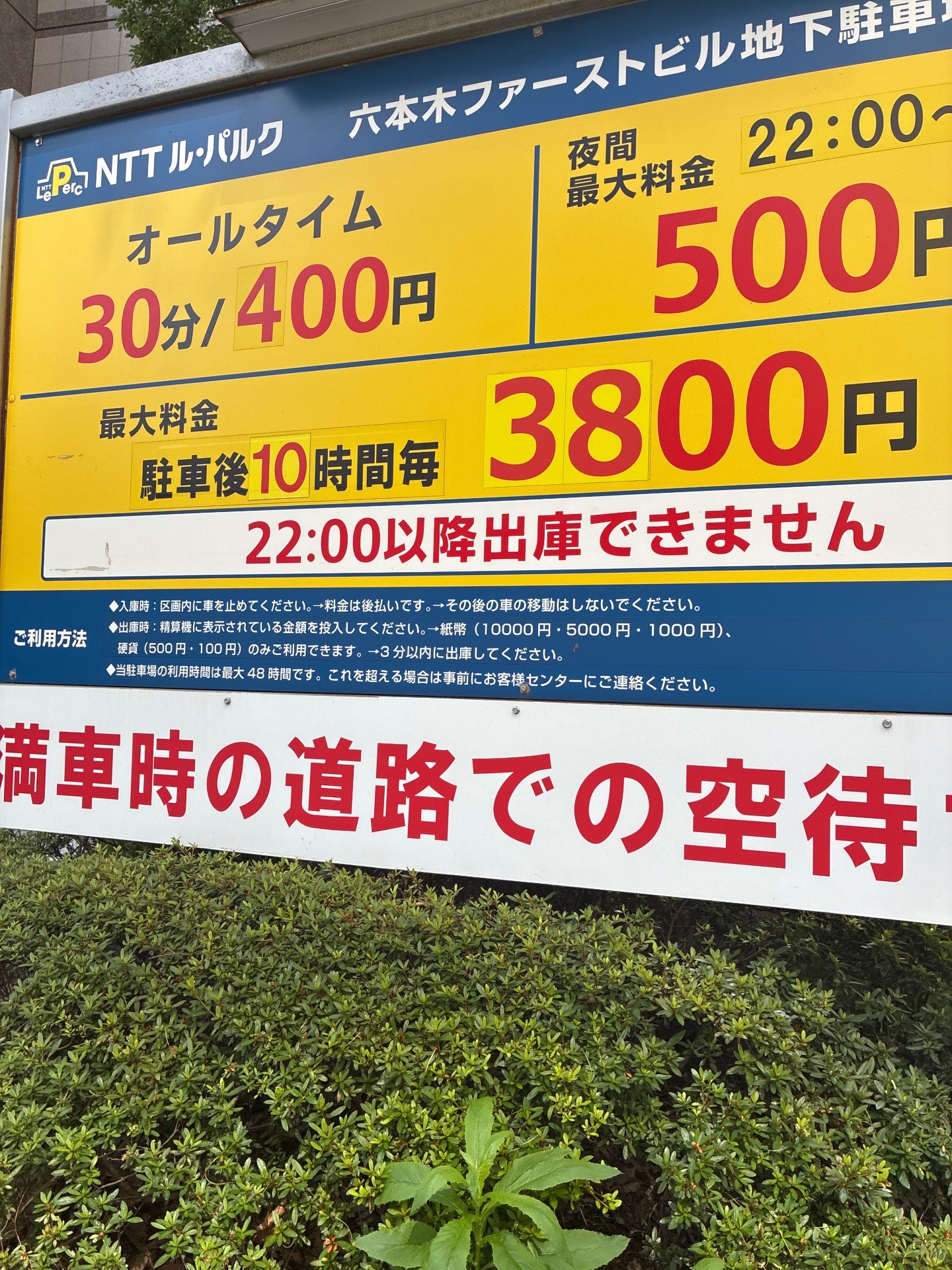 NTTル・パルク六本木ファーストビル地下駐車場 の写真 4