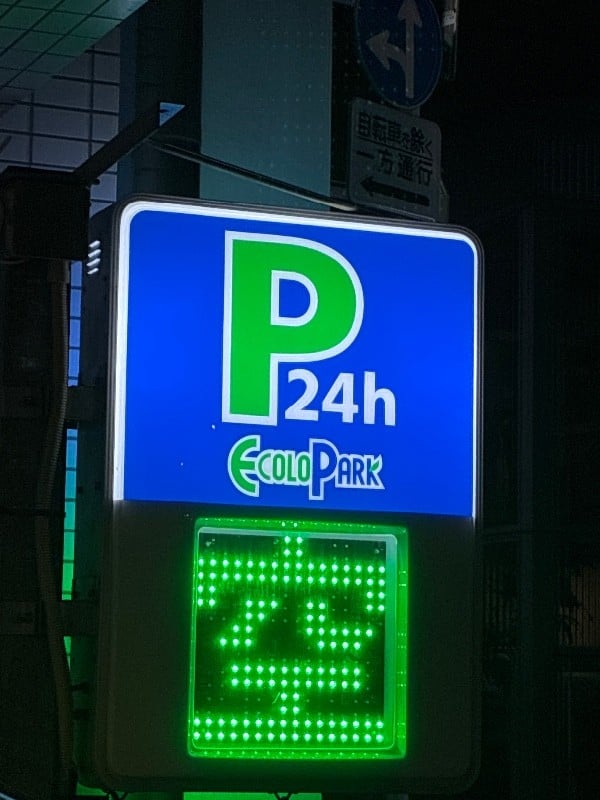 エコロパーク ドゥーエ日本橋浜町駐車場 の写真 5