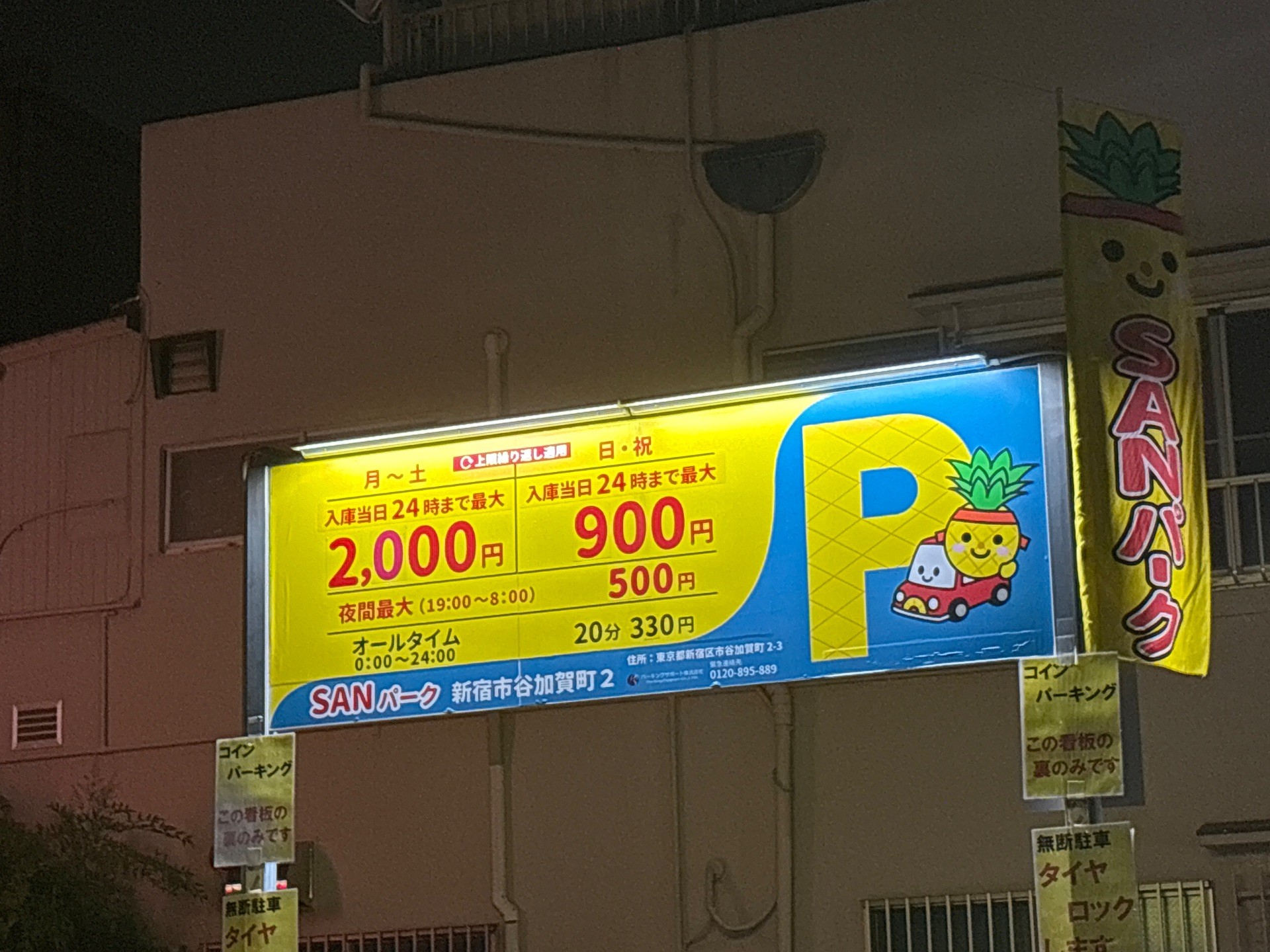 SANパーク 新宿市谷加賀町2 の写真 2