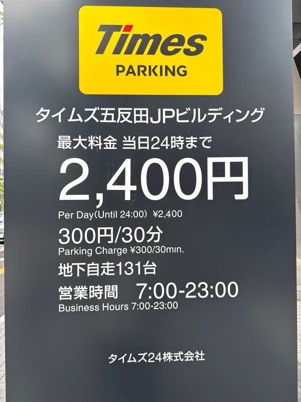 タイムズ五反田JPビルディング の写真 2