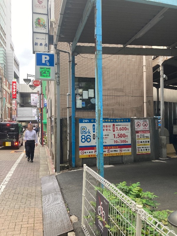 パーク86 道玄坂第1 の写真 1