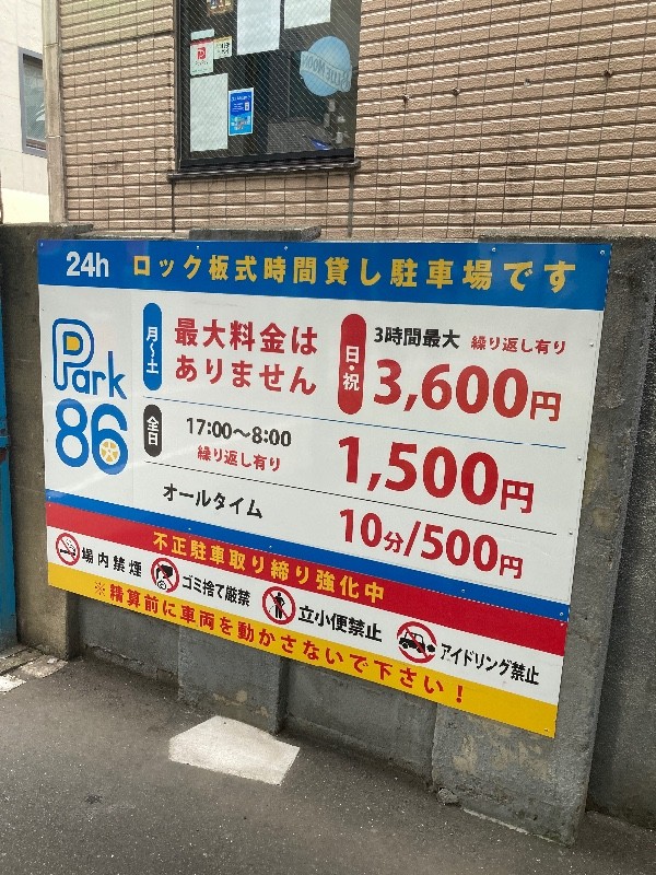 パーク86 道玄坂第1 の写真 5