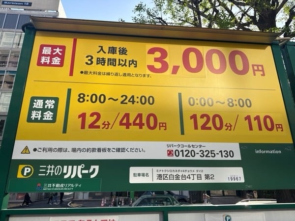 リパーク港区白金台4丁目第2 の写真 4