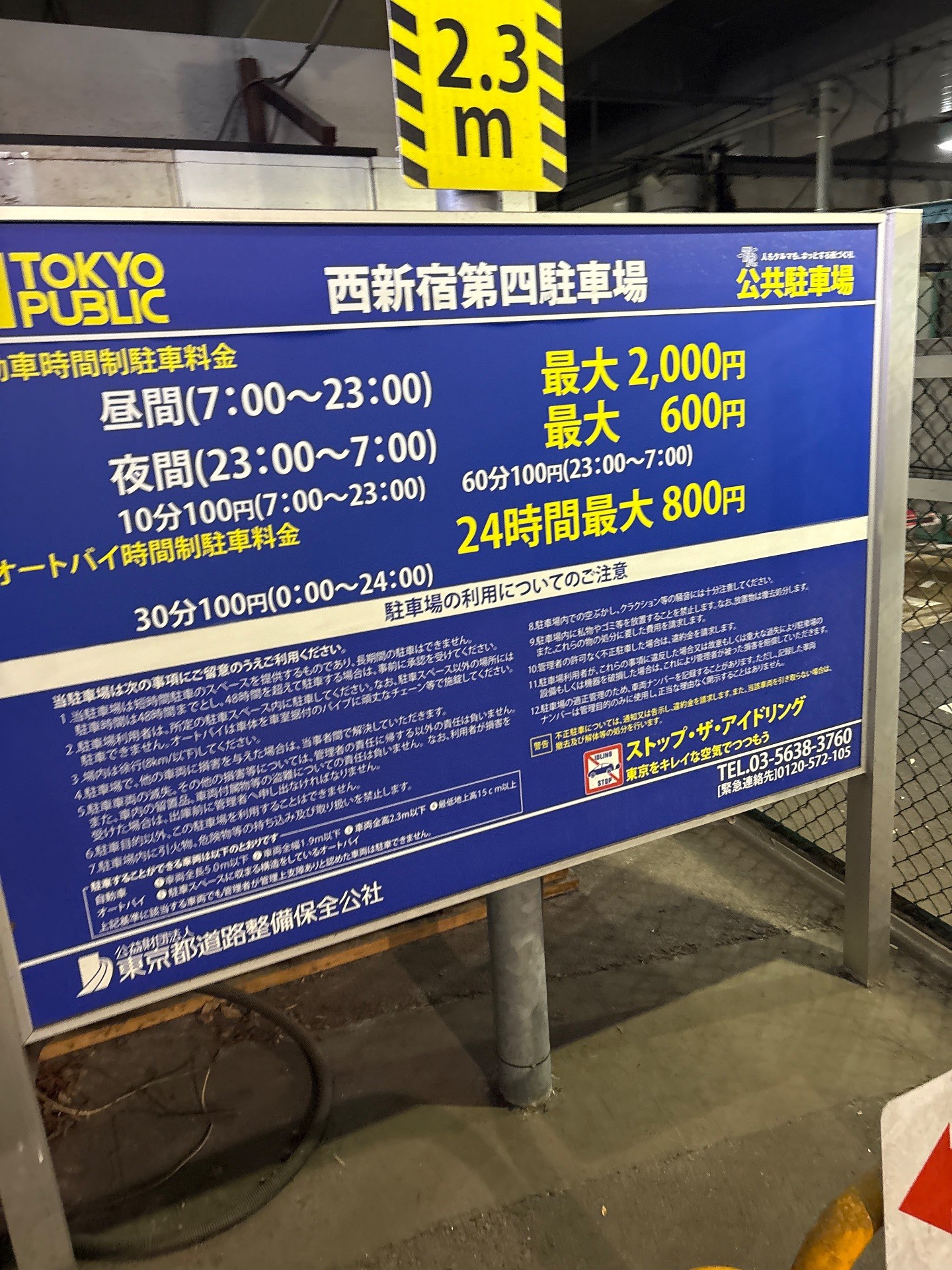 TOKYO PUBLIC 西新宿第四駐車場 の写真 2