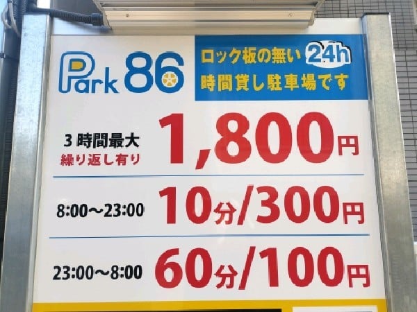 パーク86 神山町第1 の写真 4
