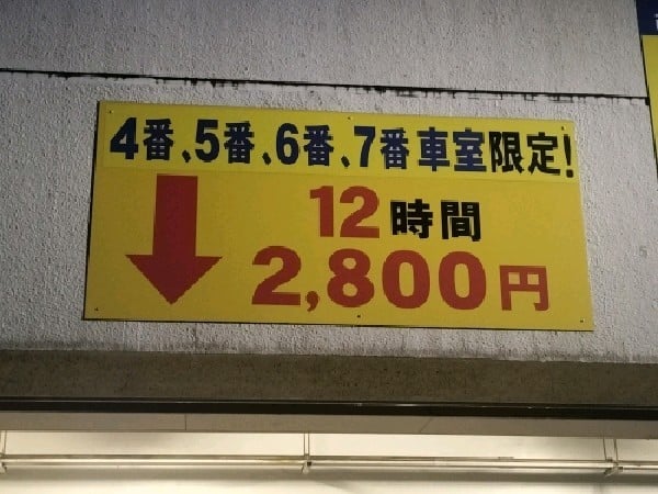 NTTル・パルク新宿御苑第1駐車場 の写真 3