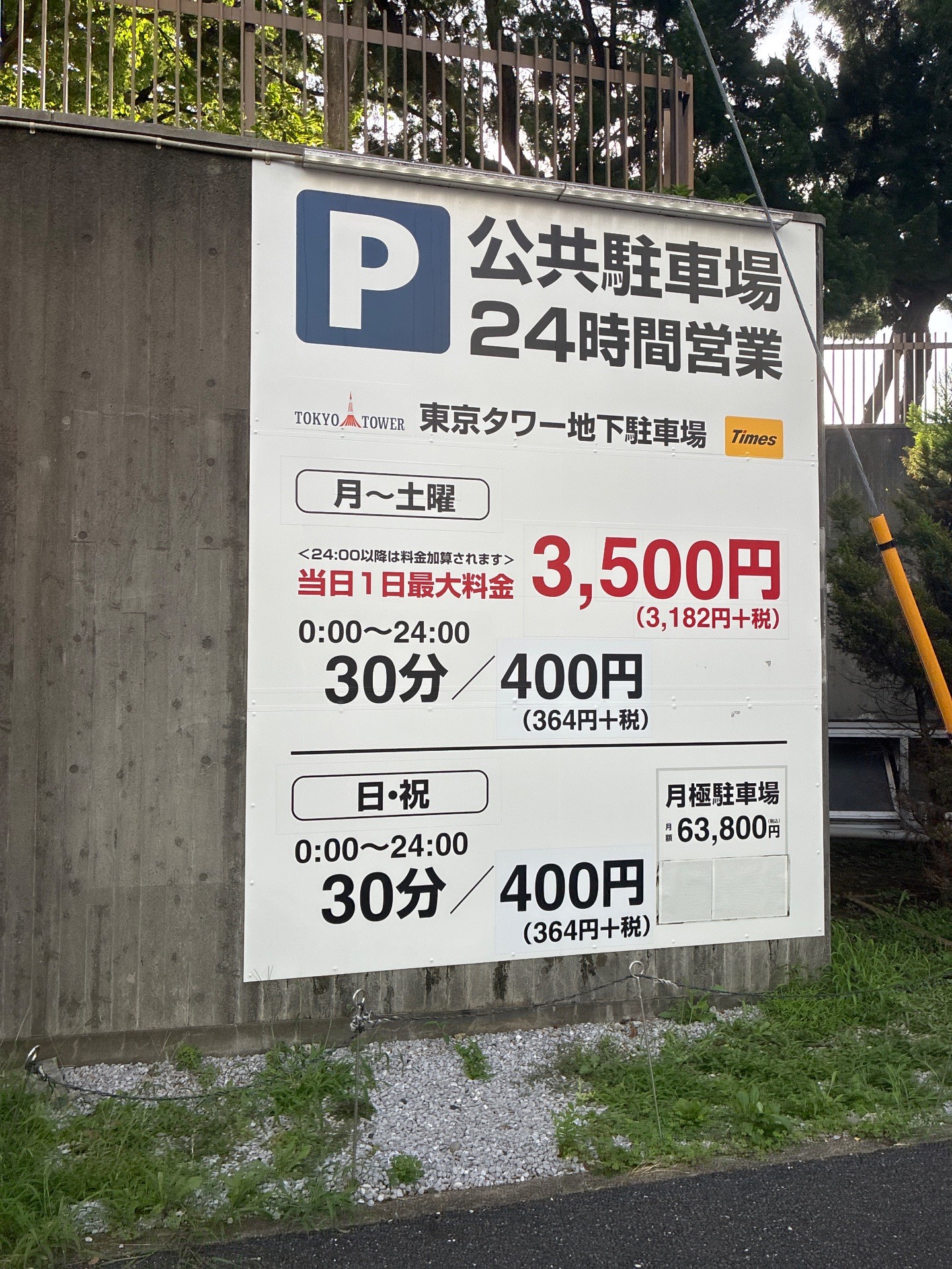 東京タワー地下駐車場 の写真 3