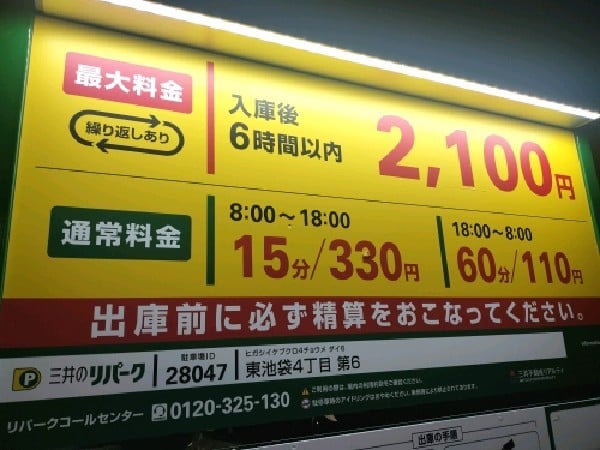 三井のリパーク 東池袋4丁目第6 駐車場 の写真 3