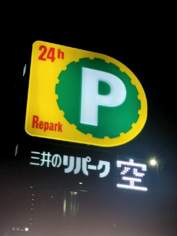三井のリパーク 東池袋4丁目第6 駐車場 の写真 4