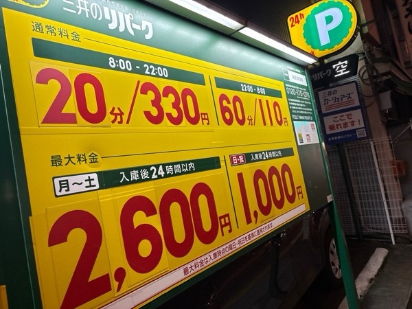 リパーク新御徒町駅前 の写真 2