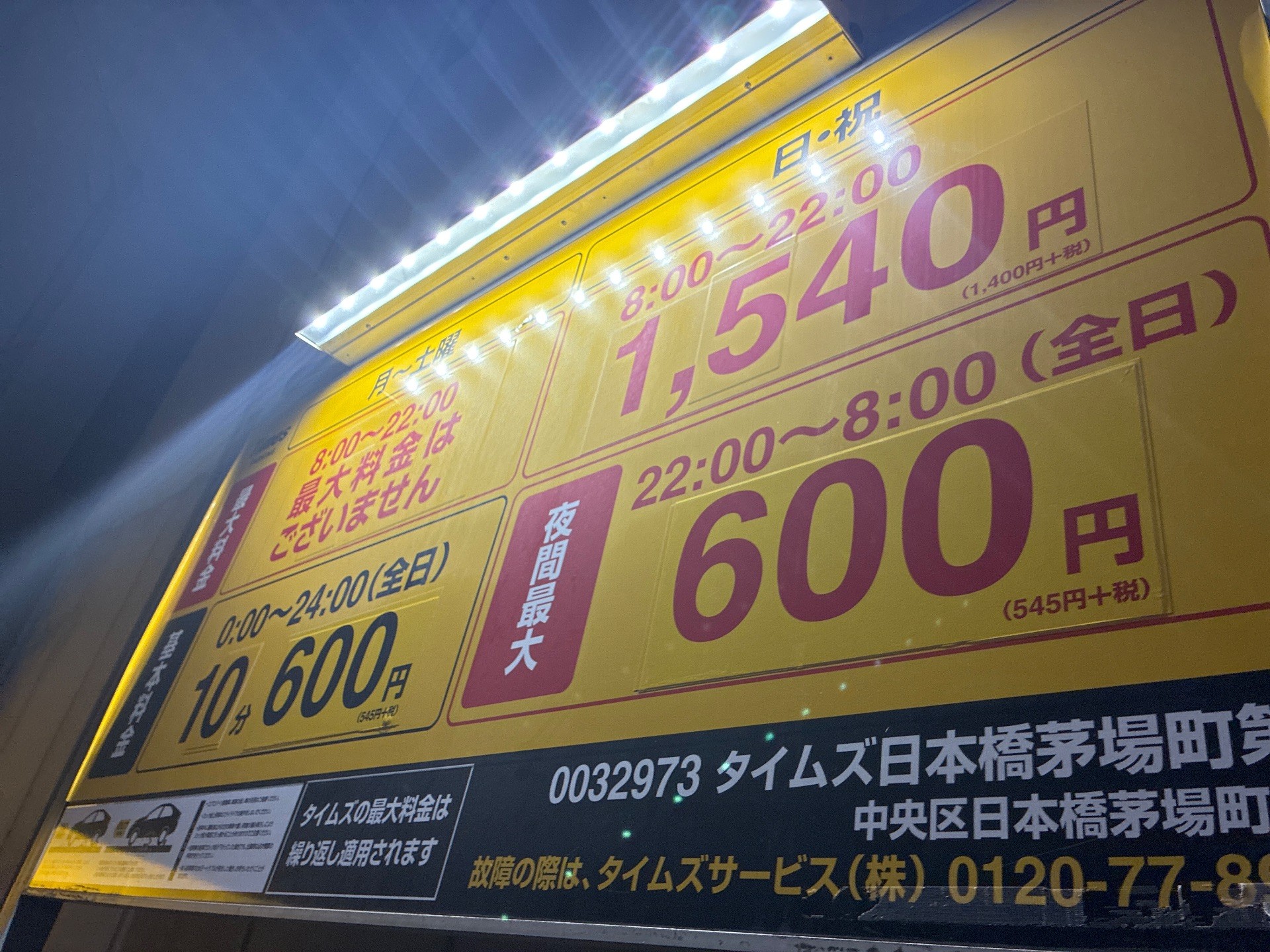 タイムズ日本橋茅場町第8 の写真 3