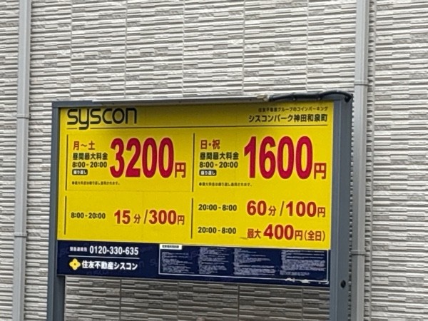 シスコンパーク神田和泉町 の写真 2