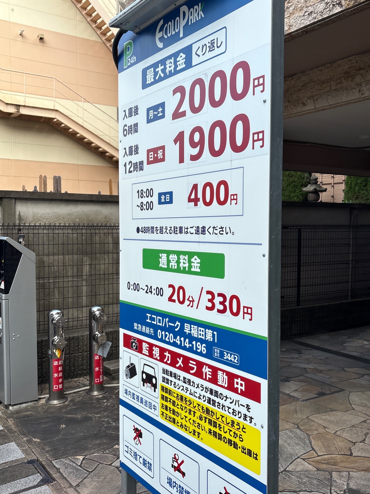エコロパーク早稲田第1 の写真 2