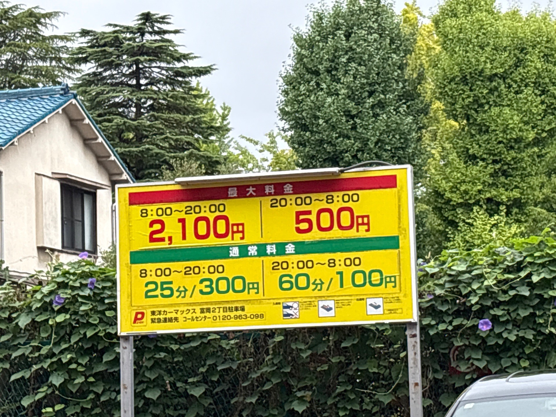 東洋カーマックス 富岡2丁目駐車場 の写真 2