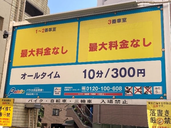 パラカ渋谷東第1 の写真 3
