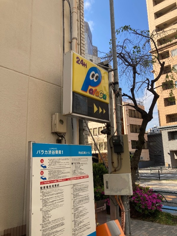 パラカ渋谷東第1 の写真 4