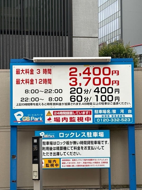 GSパーク駿河台駐車場 の写真 1