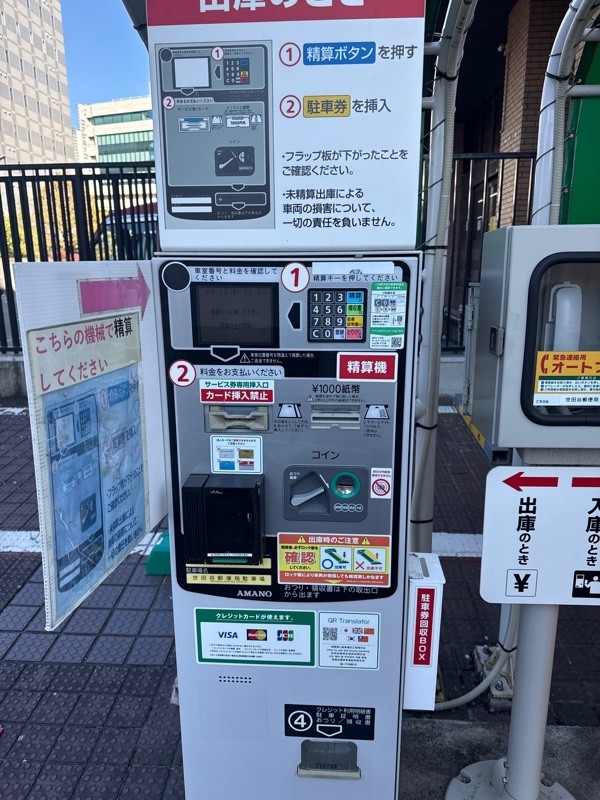 三井のリパーク 世田谷郵便局駐車場 の写真 5
