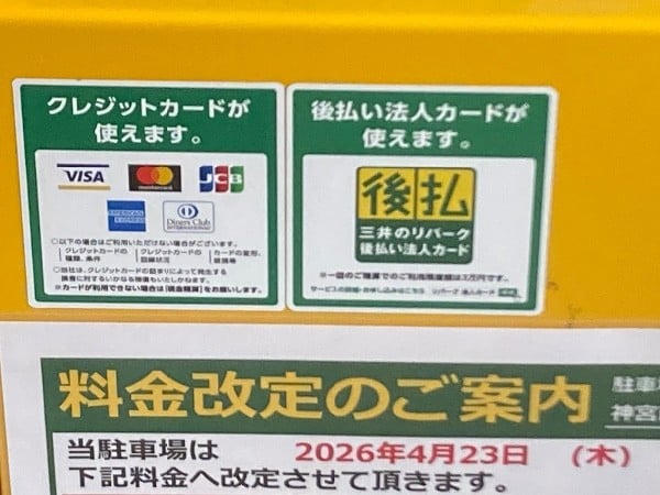 三井のリパーク 神宮前3丁目第2 駐車場 の写真 5