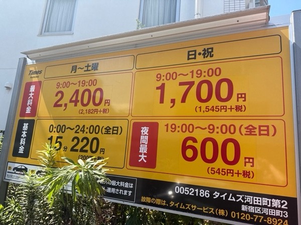 タイムズ河田町第2 の写真 3