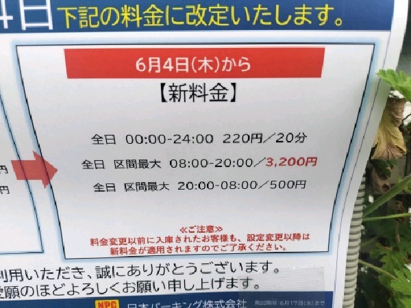 NPC24H北沢5丁目第2パーキング の写真 3