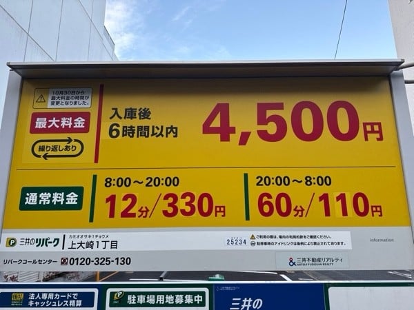 リパーク上大崎1丁目 の写真 3