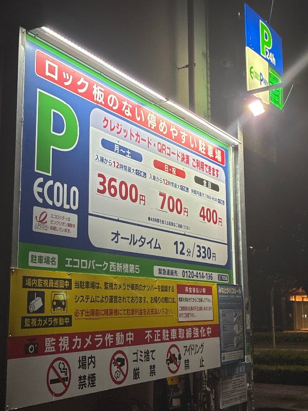 エコロパーク 西新橋第5駐車場 の写真 3