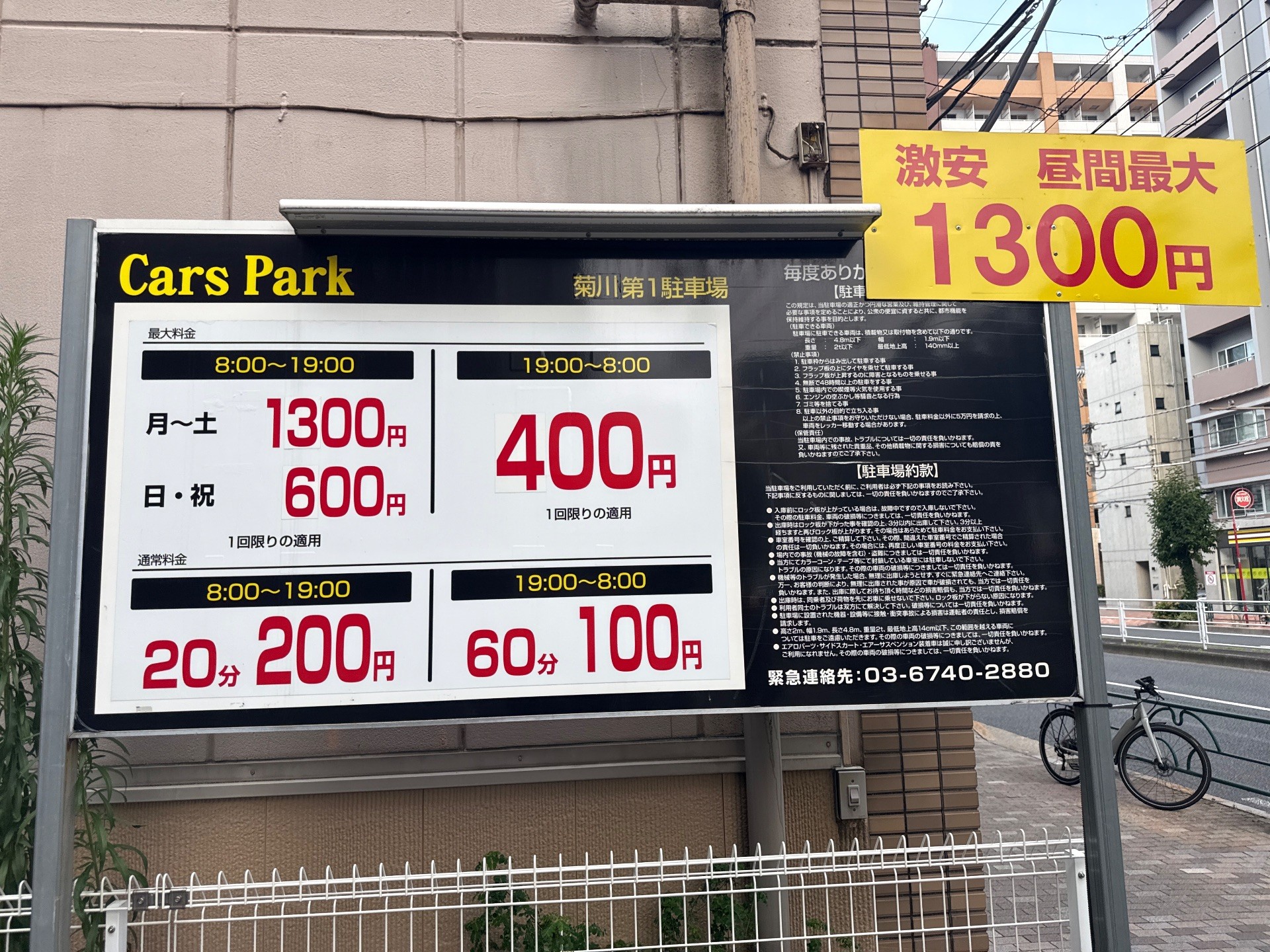 Cars Park 菊川第1駐車場 の写真 3