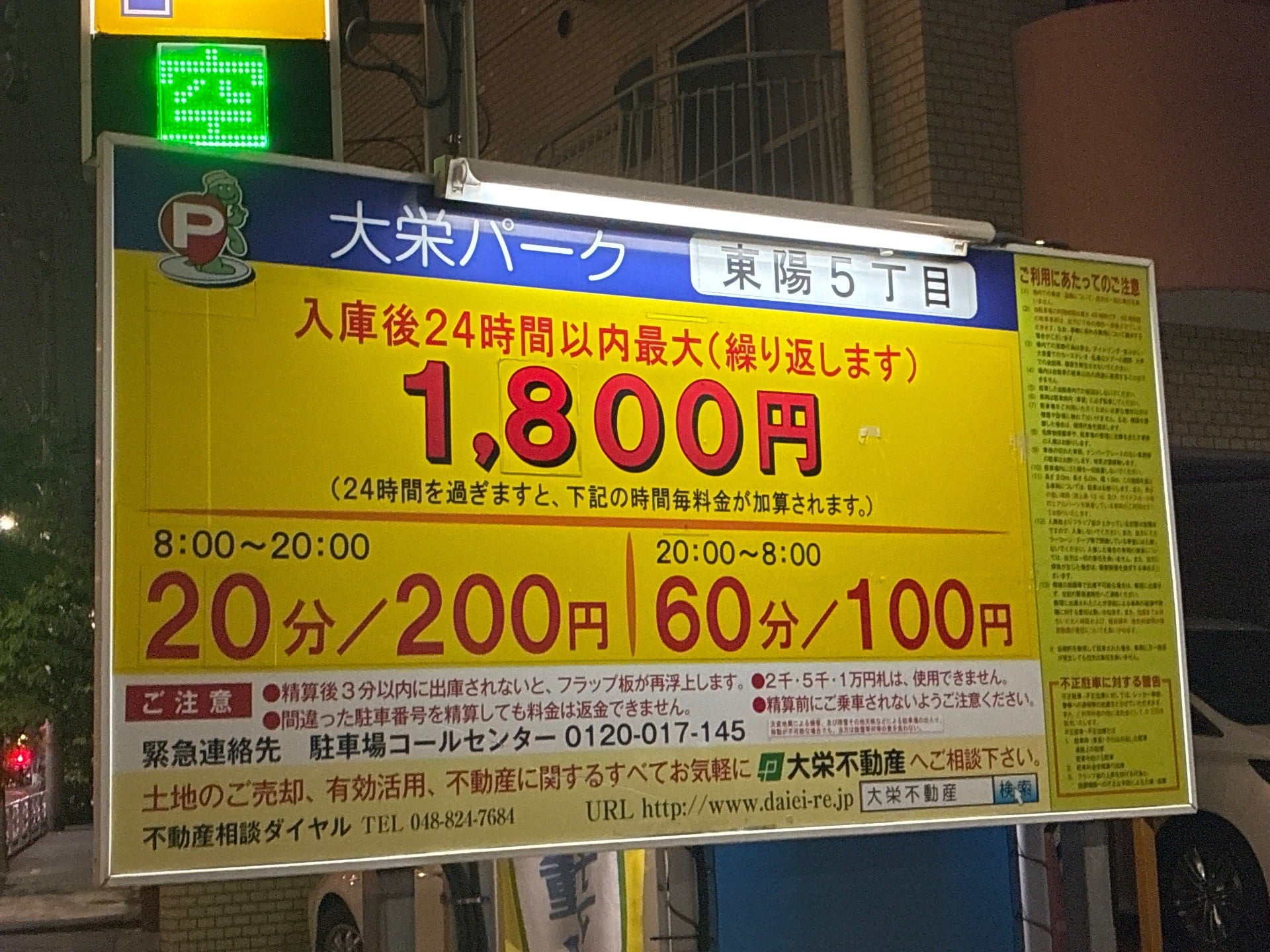 大栄パーク東陽5丁目 の写真 4