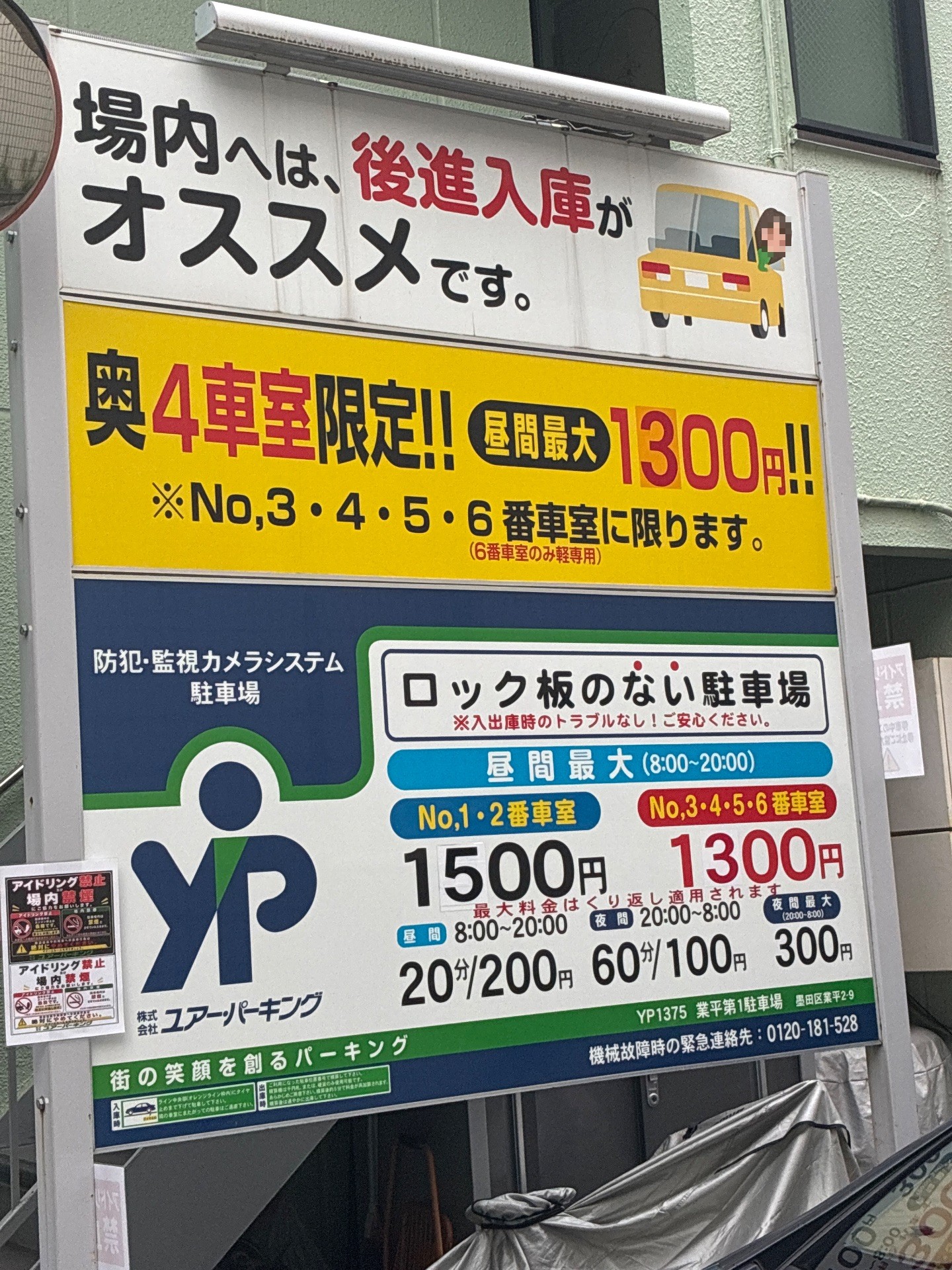 ユアー・パーキング業平第1駐車場 の写真 4