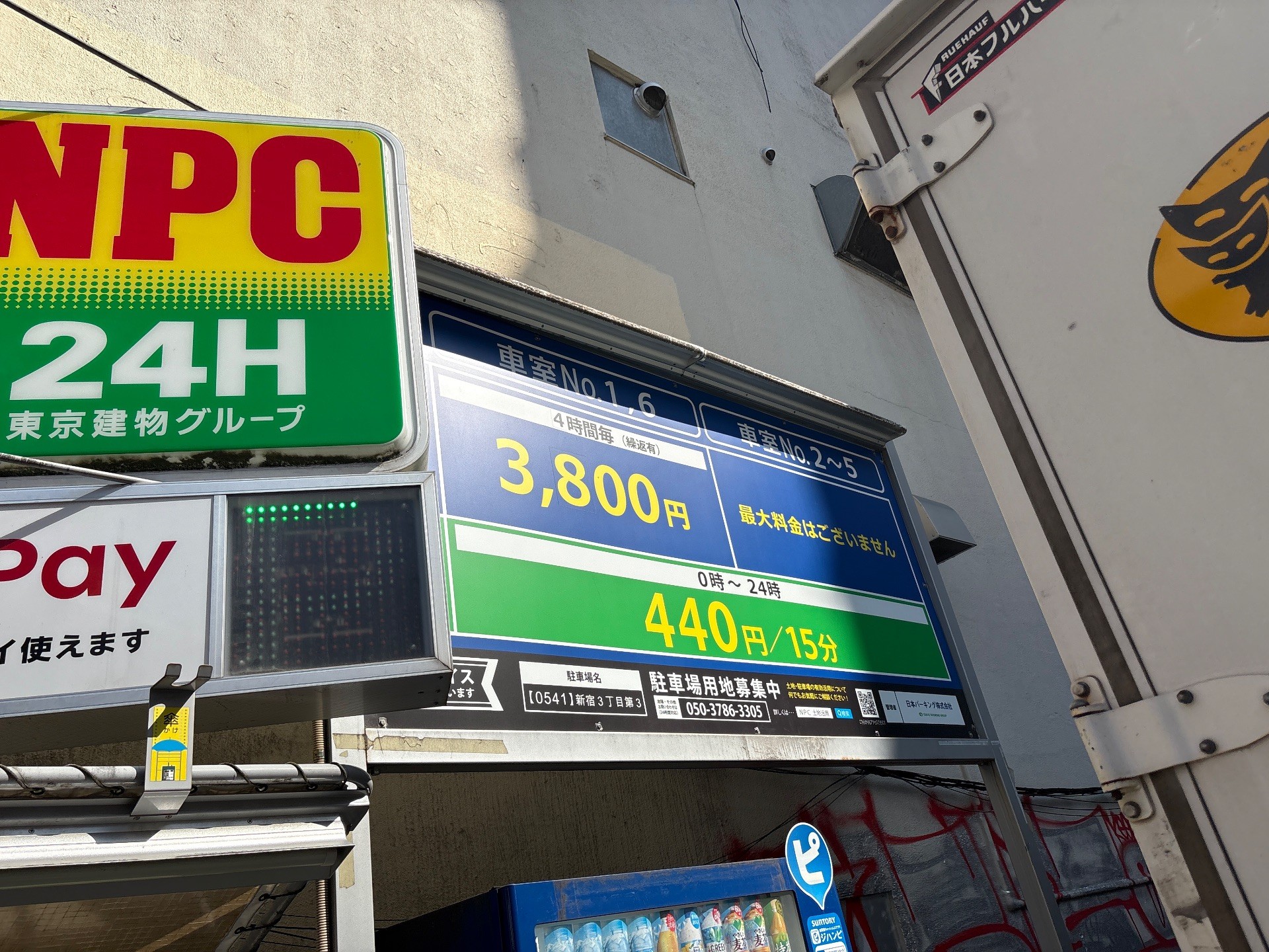 NPC24H新宿3丁目第3パーキング の写真 3