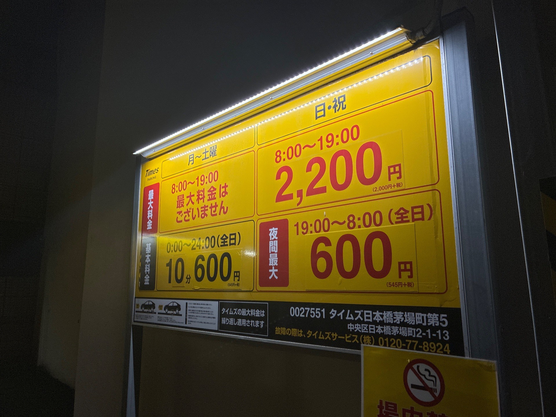 タイムズ日本橋茅場町第5 の写真 3
