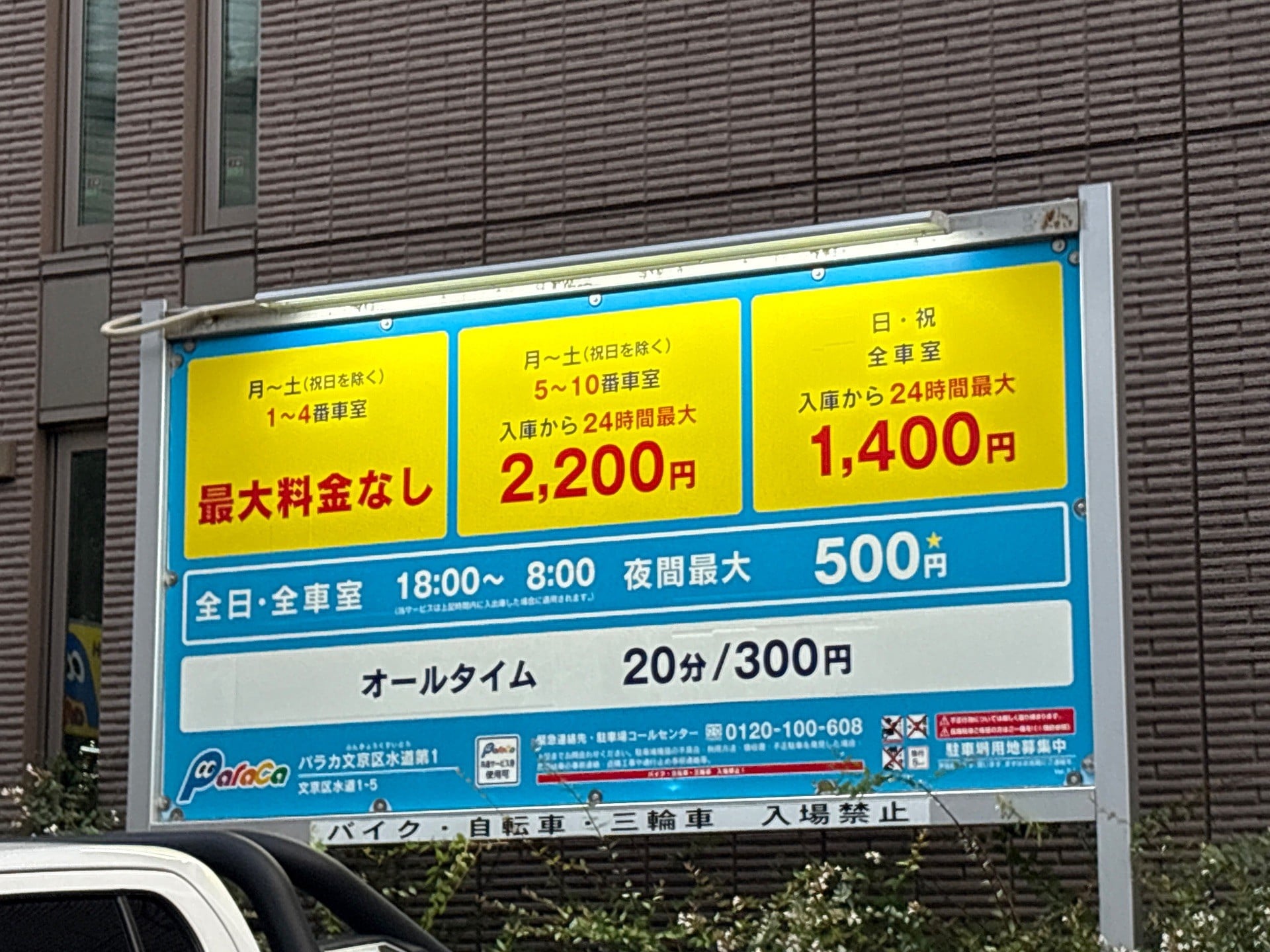 パラカ文京区水道第1 の写真 2