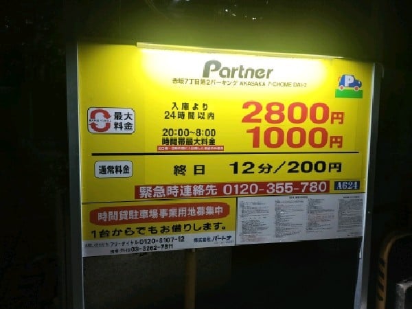 赤坂7丁目第2パーキング の写真 3