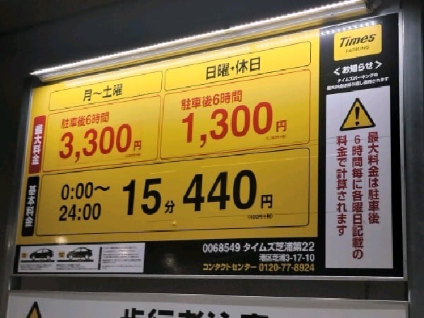 タイムズ芝浦第22 の写真 3
