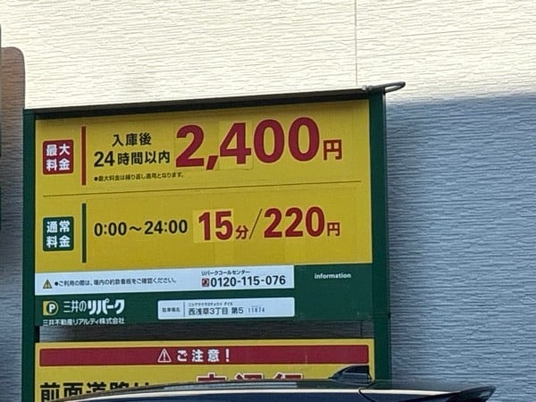 リパーク西浅草3丁目第5 の写真 2